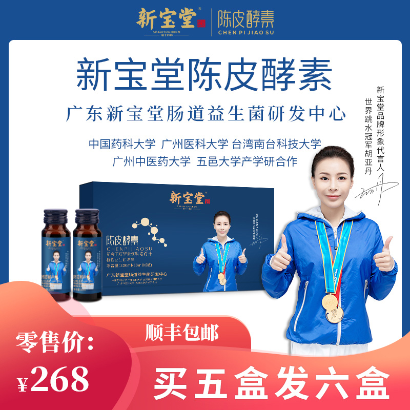 陳皮濃縮汁酵素